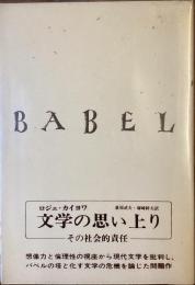 文学の思い上り
その社会的責任