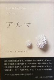 アルマ