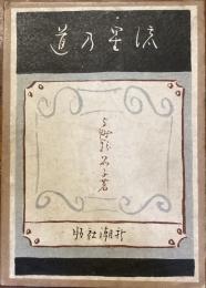 流星の道