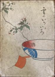 くものいろいろ