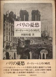 パリの憂愁