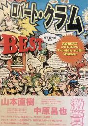 ロバート・クラム　BEST