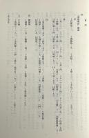 挿絵で見る「南島雑話」〈奄美文庫5〉