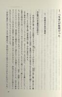 「生命」で読む日本近代 : 大正生命主義の誕生と展開 〈NHKブックス ; 760〉