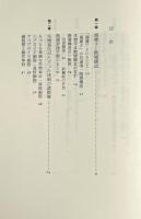 生物の複雑さを読む : 階層性の生物学 〈平凡社・自然叢書30〉