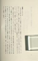 生物の複雑さを読む : 階層性の生物学 〈平凡社・自然叢書30〉