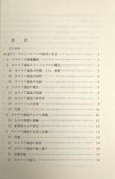 大西洋の島・カナリア諸島ラス・パルマスの経済と社会 : 日本漁業基地の足跡を訪ねて