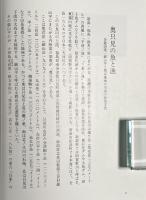 渓と魚の履歴書