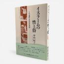イスラームの性と俗 : トルコ農村女性の民族誌