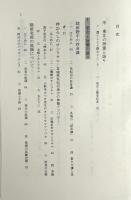 ザシキワラシの見えるとき : 東北の神霊と語り