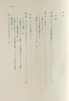 土地を読みかえる家族 : オーストリア・ケルンテンの歴史民族誌