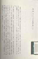 土地を読みかえる家族 : オーストリア・ケルンテンの歴史民族誌