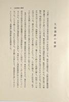 蒲鉾五十年 : 自叙伝