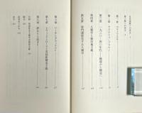 人類学の歴史 : 人類学と人類学者 〈明石ライブラリー17〉