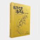 私たちのホタル 第10号