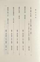 日本農書全集 第68巻 本草・救荒