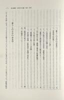 日本農書全集 第68巻 本草・救荒