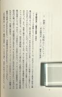 文化の「発見」 : 驚異の部屋からヴァーチャル・ミュージアムまで 〈現代人類学の射程〉