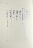 民俗村落の空間構造 〈御影史学研究会民俗学叢書12〉 〈関西学院大学研究叢書 第85編〉