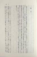 民俗村落の空間構造 〈御影史学研究会民俗学叢書12〉 〈関西学院大学研究叢書 第85編〉
