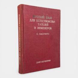 科学ロシヤ語の読み方