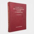 科学ロシヤ語の読み方