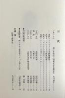 古代出雲における鉄 : 青銅器から鉄の時代へ 〈北東アジアシリーズ : 報告書 1999〉