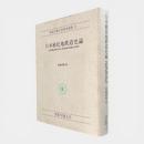 日本植民地鉄道史論 : 台湾、朝鮮、満州、華北、華中鉄道の経営史的研究 〈鉄道史叢書8〉
