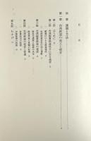 日本植民地鉄道史論 : 台湾、朝鮮、満州、華北、華中鉄道の経営史的研究 〈鉄道史叢書8〉