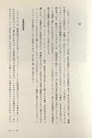 鳥になった少年 : カルリ社会における音・神話・象徴 〈テオリア叢書〉