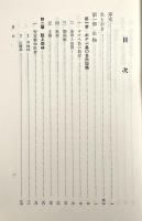 ポナペ島 : 生態学的研究