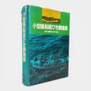 小型機船底びき網漁業