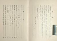 ふるさとのさかな : 八戸近海の魚類誌