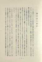 ふるさとのさかな : 八戸近海の魚類誌