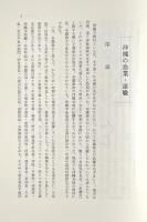 沖縄・奄美の生業 2