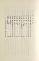 水と生命と人間 〈叢書 生物・環境・人間〉