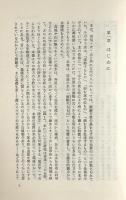 水と生命と人間 〈叢書 生物・環境・人間〉