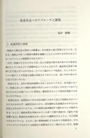 牧畜文化の原像 : 生態・社会・歴史