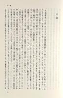 日本占領下のジャワ農村の変容