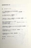 採集狩猟民の現在 : 生業文化の変容と再生