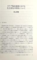 採集狩猟民の現在 : 生業文化の変容と再生