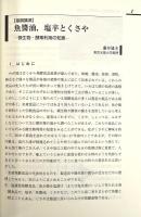 魚醤文化フォーラムin酒田