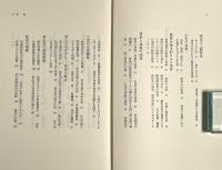 育児の人間科学 〈からだの科学選書〉