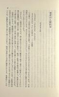 育児の人間科学 〈からだの科学選書〉