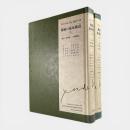 親族の基本構造　上下巻揃い