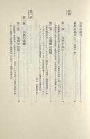 親族の基本構造　上下巻揃い