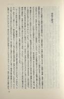 親族の基本構造　上下巻揃い