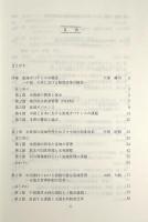 流域ガバナンス : 中国・日本の課題と国際協力の展望 〈アジ研選書no.9〉