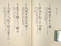 「物言う魚」たち : 鰻・蛇の南島神話
