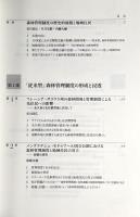 熱帯アジアの人々と森林管理制度 : 現場からのガバナンス論